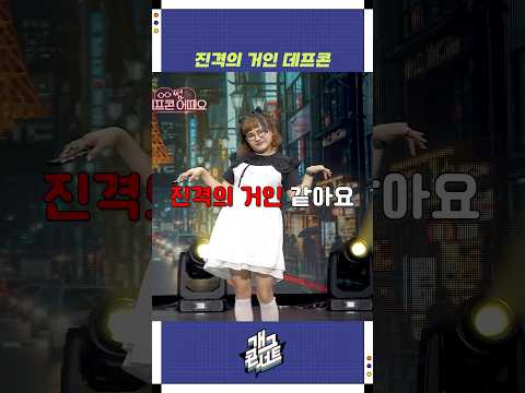 진격의 거인 데프콘 | 개그콘서트 Gagconcert | KBS 250921 방송
