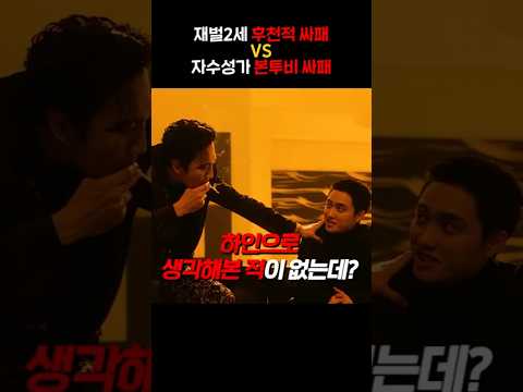 재벌2세 후천적 싸패 vs 자수성가 본투비 싸패 https://op.opparadise.com/data/apms/video/youtube/xE8DpDwvM90.jpg 재벌2세 후천적 싸패 vs 자수성가 본투비 싸패