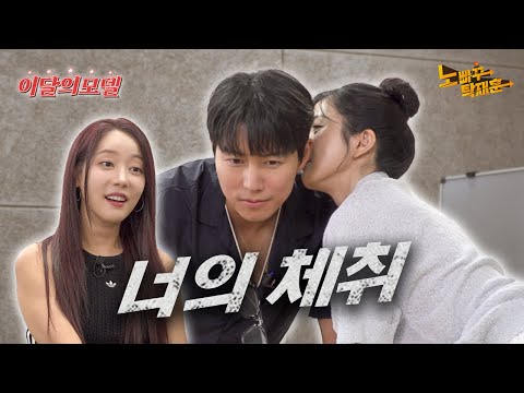 플러팅 고수지만 남친 없는 이유│이달의 모델 레인보우18