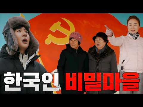 북한 국경 앞 사회주의 한국인 비밀마을 https://op.opparadise.com/data/apms/video/youtube/xK7r6ve6RL8.jpg 북한 국경 앞 사회주의 한국인 비밀마을