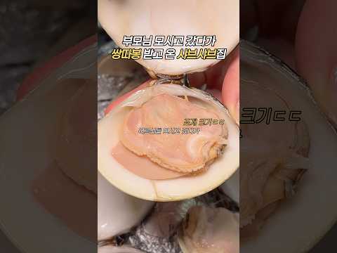 어르신들 꼭 모셔가세요! #백합 #백합탕 #백합구이 #백합샤브샤브 #샤브샤브맛집#샤브샤브코스 #백현동 #성남맛집 #성남맛집추천 #성남시 #너와집 #샤브샤브 #샤부샤부 #샤브 #백현 https://op.opparadise.com/data/apms/video/youtube/xS5de8SdS-M.jpg 어르신들 꼭 모셔가세요! #백합 #백합탕 #백합구이 #백합샤브샤브 #샤브샤브맛집#샤브샤브코스 #백현동 #성남맛집 #성남맛집추천 #성남시 #너와집 #샤브샤브 #샤부샤부 #샤브 #백현