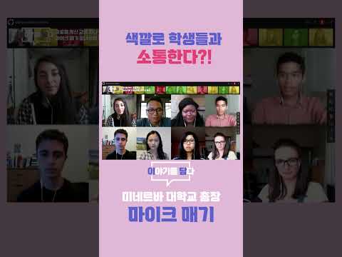 [이야기를 담다] 색깔로 학생들과 소통한다?!