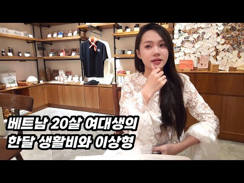 남자 키 165도 괜찮아요.  아직 변하지 않는 베트남 여성들의 이상형과 점점 오르는 생활비