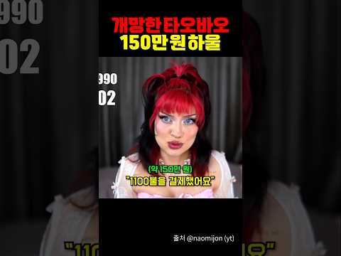 150만원 썼는데 개망한 타오바오 하울