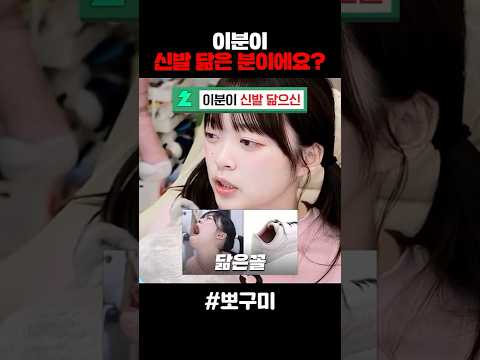 이 분이 신발 닮은 분이에요?