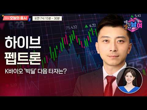 [이창원의 매일 장보는 남녀] 오늘의 관심 기업은?  [오전 7시 15분]