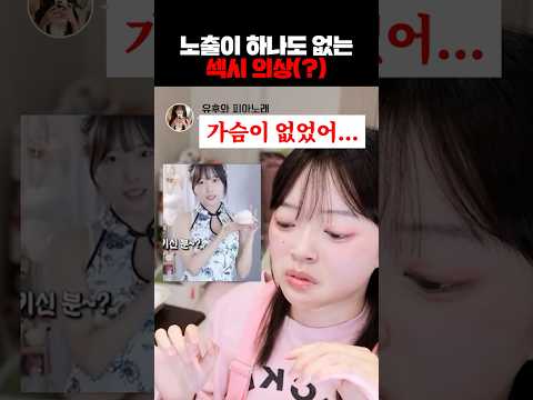 노출이 하나도 없는 섹시의상(?)