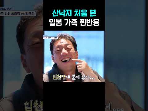 산낙지 처음 먹어본 일본 가족들 충격 반응ㅋㅋㅋㅋ