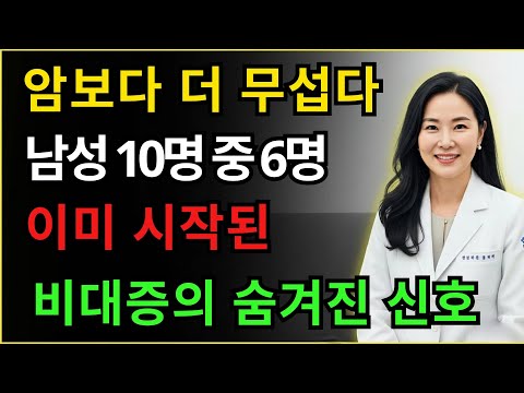 전립선암보다 무서운 비대증의 신호