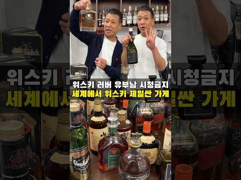 이 영상 보시고 위스키 사러 가지 마세여