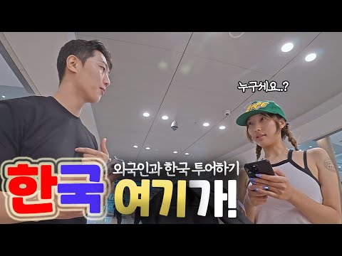 처음 만난 일본인 친구랑 친해지기 프로젝트  [한국 여기가! ep.9]