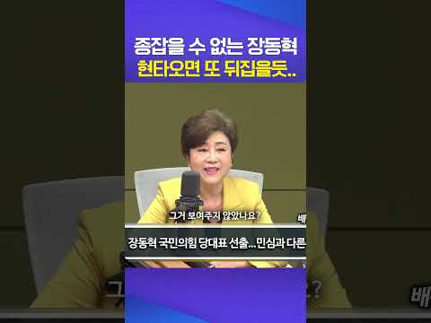 장동혁 현타 #정옥임
