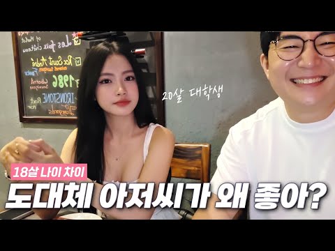 풋풋한 베트남 대학생 언이가 18살 나이 많은 한국 아저씨를 좋아하는 이유