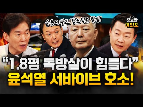 윤석열 “1.8평 방에서 서바이브 힘들어···유치하기 짝이 없는 기소”