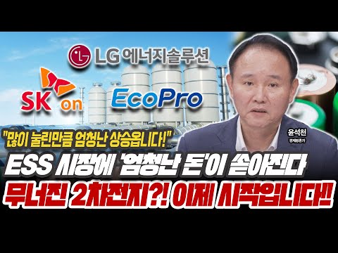 많이 눌린만큼 엄청난 상승옵니다! 이 종목 주목해세요! [윤석천 / 경제평론가]