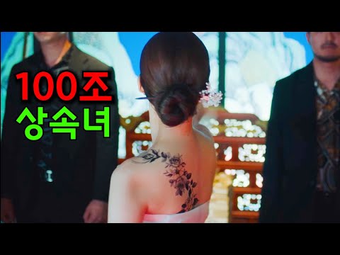 하필 자산 "100조 상속녀+소시오패스"를 건드려버린 범죄 조직의 최후;;《컨피던스맨 KR》1-6회 몰아보기