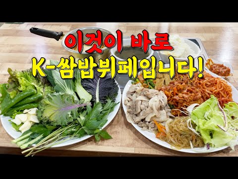 태어나서 쌈밥 먹다 지친 건 처음입니다!