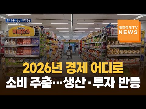 명절특수 끝났다…소비 부진에 경기도 지지부진 https://op.opparadise.com/data/apms/video/youtube/yB0nOWCv0W8.jpg 명절특수 끝났다…소비 부진에 경기도 지지부진