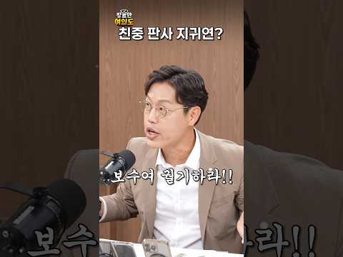 친중 판사 지귀연을 몰아내자!ㅣ#김준일 #샤오미 #핸드폰