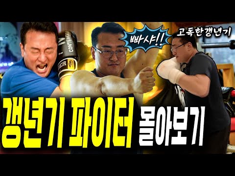 킥복싱 쿵푸 MMA  모든 무술 추석특집 몰아보기