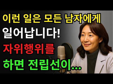 의사 경고: 60세 이후에 자위하는 경우 알아야 할 전립선 변화 6가지