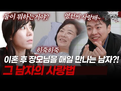 황혼의 엄마가 푹 빠진 이 남자의 정체가..내 전남편?! [다시보는 실제상황 레전드]