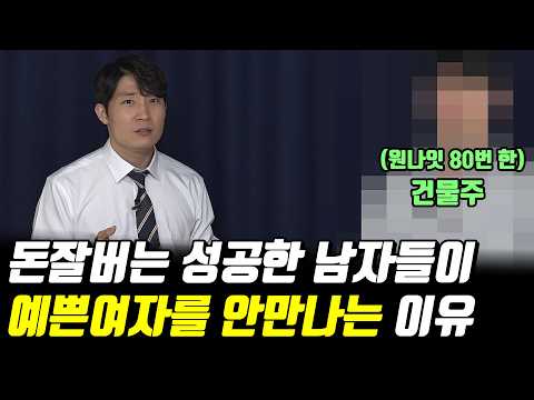 그러니까, 잠만자고 결혼은 딴 여자랑(착한여자) 하는 이유 [영포티 건물주] 2부