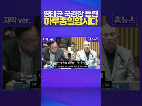 명태균 폭주 #명태균 #국정감사