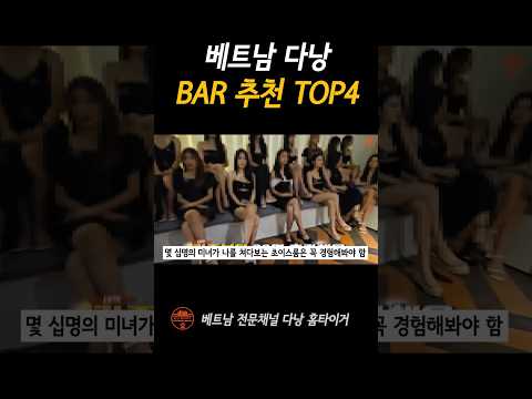 베트남 다낭가면 남자들은 꼭 가보세요 #shorts https://op.opparadise.com/data/apms/video/youtube/yNPP4ueHwB0.jpg 베트남 다낭가면 남자들은 꼭 가보세요 #shorts