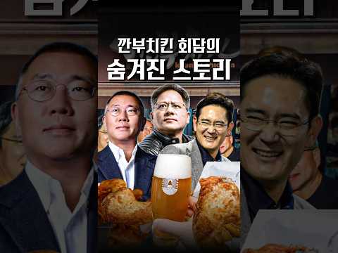 언론에선 밝혀지지 않은 숨겨진 뒷 이야기 ㄷㄷ #shorts #맛집