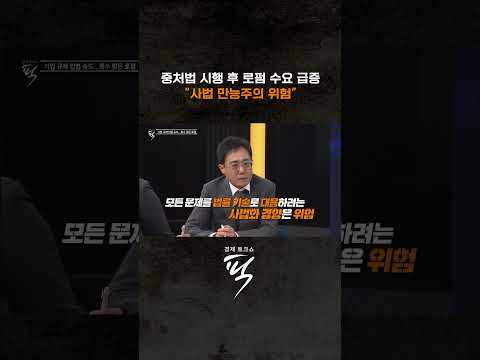 노동 현장에 번지는 ‘사법 만능주의’ #경제토크쇼픽 https://op.opparadise.com/data/apms/video/youtube/yP6QrLJPNa8.jpg 노동 현장에 번지는 ‘사법 만능주의’ #경제토크쇼픽