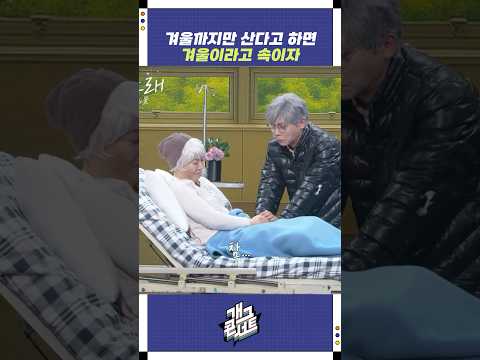 겨울이라고 속이자 | 개그콘서트 Gagconcert | KBS 251130 방송 https://op.opparadise.com/data/apms/video/youtube/yRnyfyWweaE.jpg 겨울이라고 속이자 | 개그콘서트 Gagconcert | KBS 251130 방송