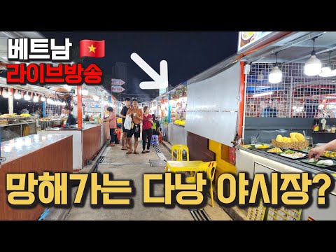 매출공개!! 베트남 다낭 야시장 사업 쉽지 않네요