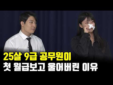 월급 180만원 4년차 현직 공무원 인터뷰