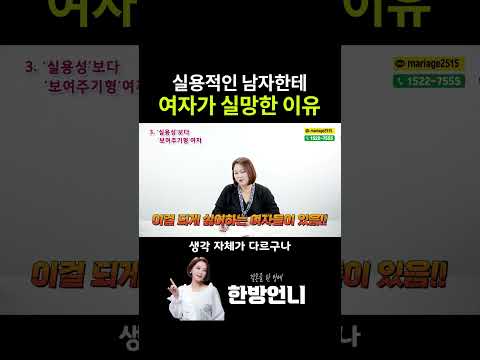 실용적인 남자한테 여자가 실망한 이유