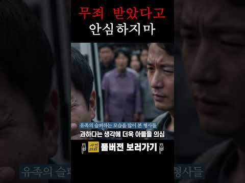 무죄라고 끝이 아니다 죗값은 반드시 치르게 됩니다 https://op.opparadise.com/data/apms/video/youtube/yciCFCY2QJg.jpg 무죄라고 끝이 아니다 죗값은 반드시 치르게 됩니다