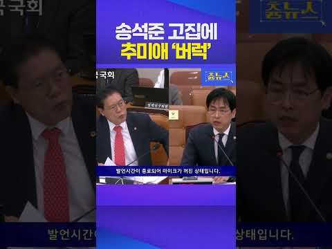 행안부장관에 집착하는 송석준...추미애 "가서 만나세요" #국회 #법사위 #송석준 #국민의힘 #행안부장관 https://op.opparadise.com/data/apms/video/youtube/yckOWXuIsag.jpg 행안부장관에 집착하는 송석준...추미애 "가서 만나세요" #국회 #법사위 #송석준 #국민의힘 #행안부장관