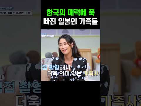 "서울 다이스키!" 한국의 매력에 푹 빠진 일본 처갓댁 여행기️ #신랑수업
