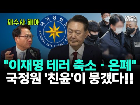 이재명 테러 축소·은폐 있었다-박선원 "국정원 '친윤'이 뭉갰다...조직적 범죄 재수사해야"