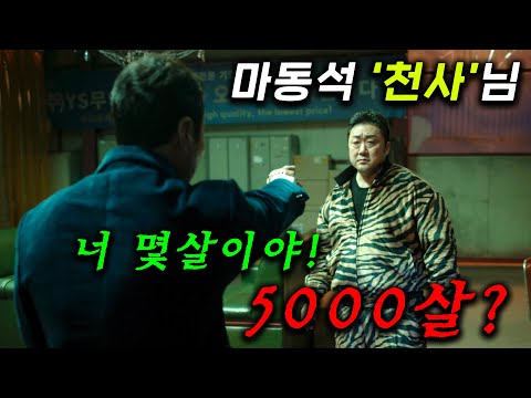 5000살 "천사 마동석" 떴따..! 직업이 〈사채업자 사장〉으로 악인들한테 돈 빌려주고 주먹으로 이자 받아내는 인간계에 숨은 12천사들이 절대 악과 싸우는 ≪트웰브≫ 1~2화