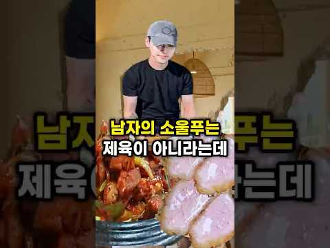 제육볶음 VS 돈까스 남자들의 소울푸드 승자는