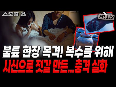 [스모킹건ep113: 스피드건] 대체 여자가 몇 명이야? 복잡한 가족사를 가진 한 남자의 사연 - 가족 잔혹사