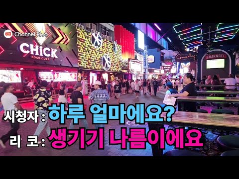 태국 파타야 밤문화 하루 얼마에요? 무의미한 궁금증 생기기 나름이에요