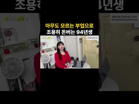 아무도 모르는 부업으로 1건당 1,300만원 버는 94년생