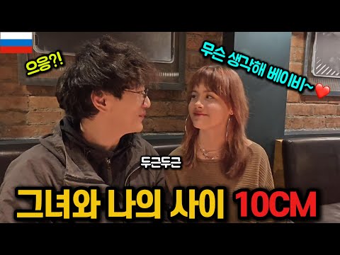 점점 가까워지고 있는 러시아 그녀와의 간격 ㄷㄷ [러시아 12]