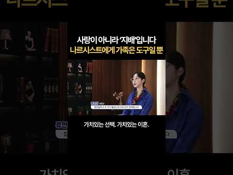 사랑이 아니라 ‘지배’입니다! 나르시스트에게 가족은 도구일 뿐!! | 법무법인 새움 류현정 변호사