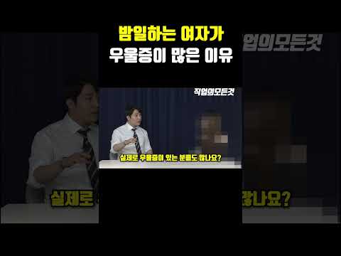 밤일하는 여자가 우울증이 많은 이유