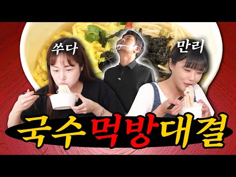 [먹방대결] 잔치국수 85인분 많이 먹기 대결 쑤다 VS 만리 (심판 꼰대희)