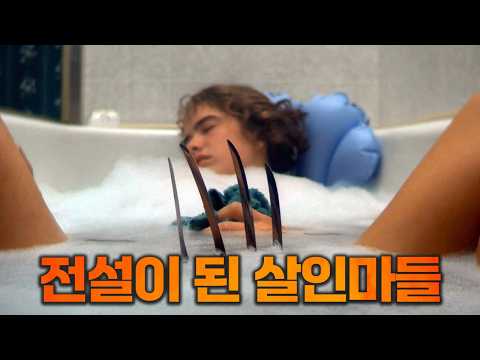 영화계를 뒤흔들었던 슬래셔 무비 레전드 살인마들