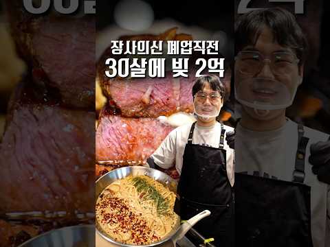 장사의신 폐업직전 사장님을 만나고 왔습니다 #shorts #맛집
